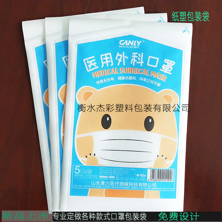 杰彩KN95口罩包裝袋 醫(yī)用 可廠家直售 可 可定制