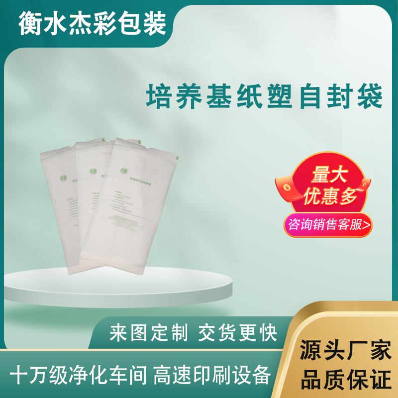 十萬級凈化車間定制生產(chǎn)培養(yǎng)基滅菌紙塑包裝內(nèi)