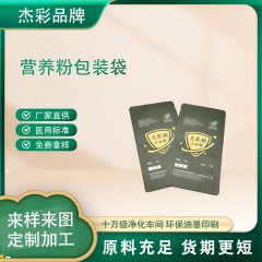源頭廠家生產(chǎn)顆粒包裝袋營(yíng)養(yǎng)粉包裝膜粉劑包裝袋鋁箔包