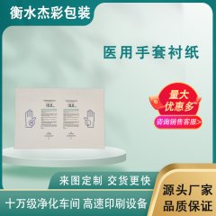 醫(yī)用手套襯紙手套襯紙卷材包裝十萬(wàn)級(jí)凈化車(chē)間