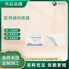廠家醫(yī)用敷料包裝袋紙塑滅菌袋醫(yī)用敷貼袋紙塑敷貼醫(yī)用手套袋
