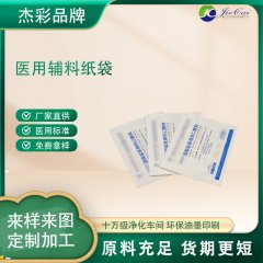 醫(yī)用包裝定制醫(yī)用注射器紙塑袋止血紗布袋手術(shù)