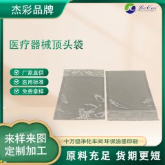 廠(chǎng)家直供特衛(wèi)強(qiáng)頂頭袋、鋁箔頂頭袋、真空頂頭袋、鍍鋁頂頭袋