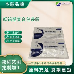 廠(chǎng)家直供紙鋁塑藥袋食品袋紙鋁塑易撕袋