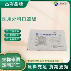 <font color='黑色'>醫(yī)用外科口罩袋</font>